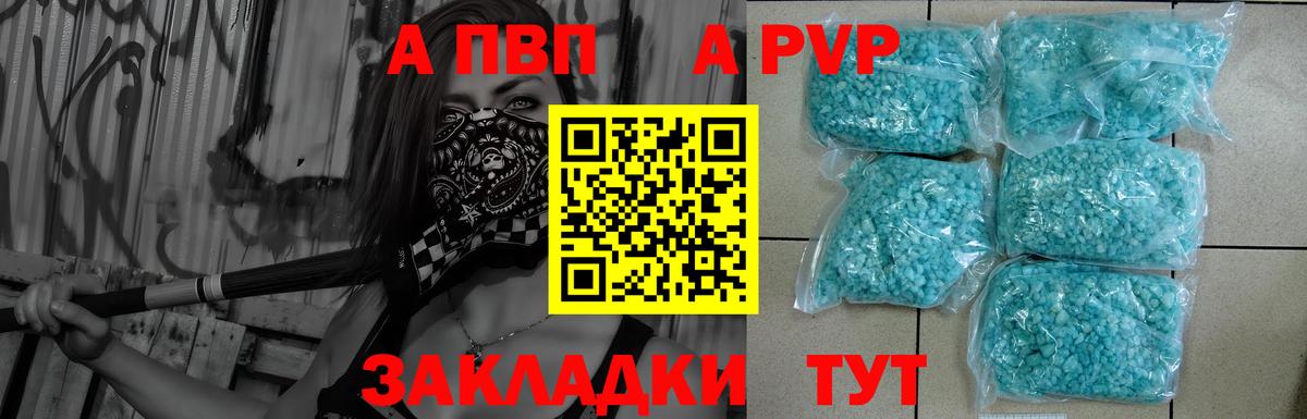 A PVP Crystall Вышний Волочёк