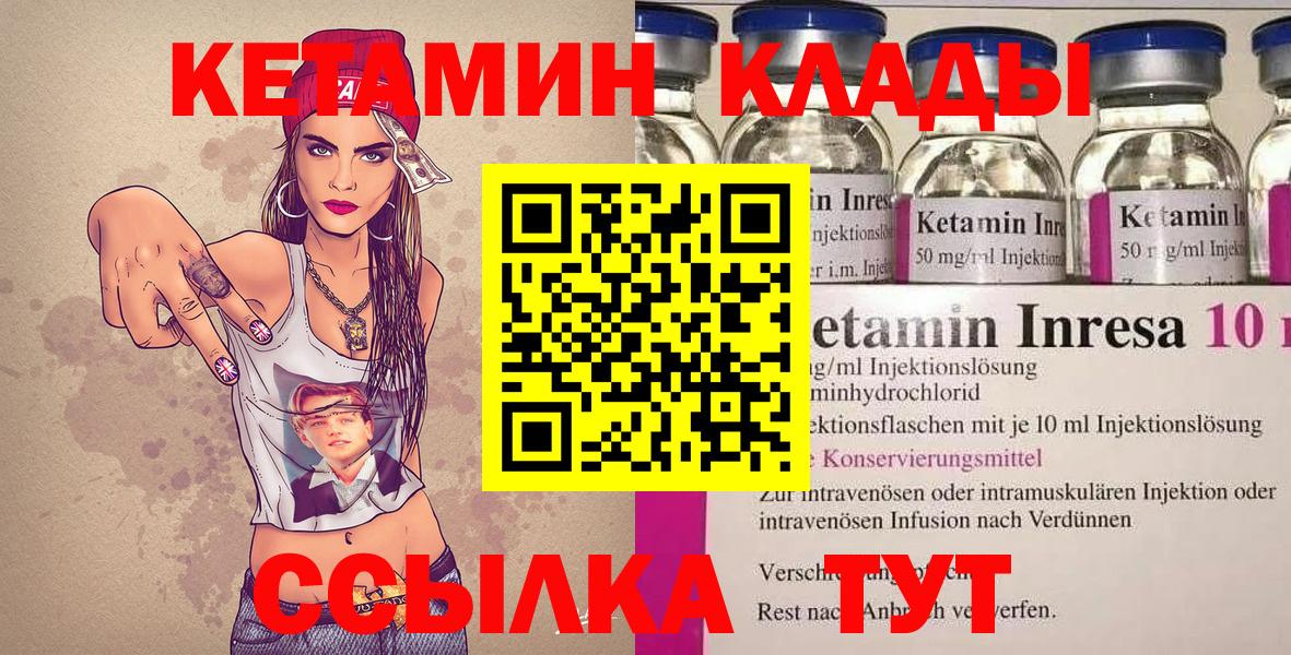 КЕТАМИН ketamine Вышний Волочёк