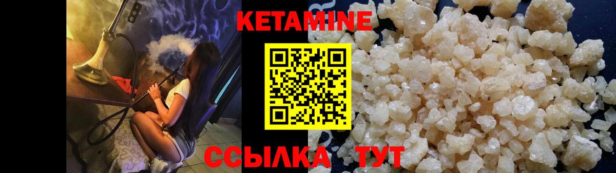 КЕТАМИН VHQ  КЕТАМИН VHQ  Вышний Волочёк  Вход с VPN 