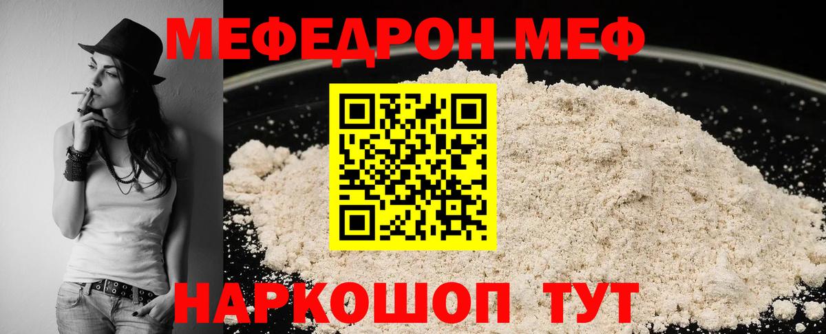 МЕФ мука  МЯУ-МЯУ mephedrone  Мефедрон  Вышний Волочёк  Мефедрон  Вход с VPN 