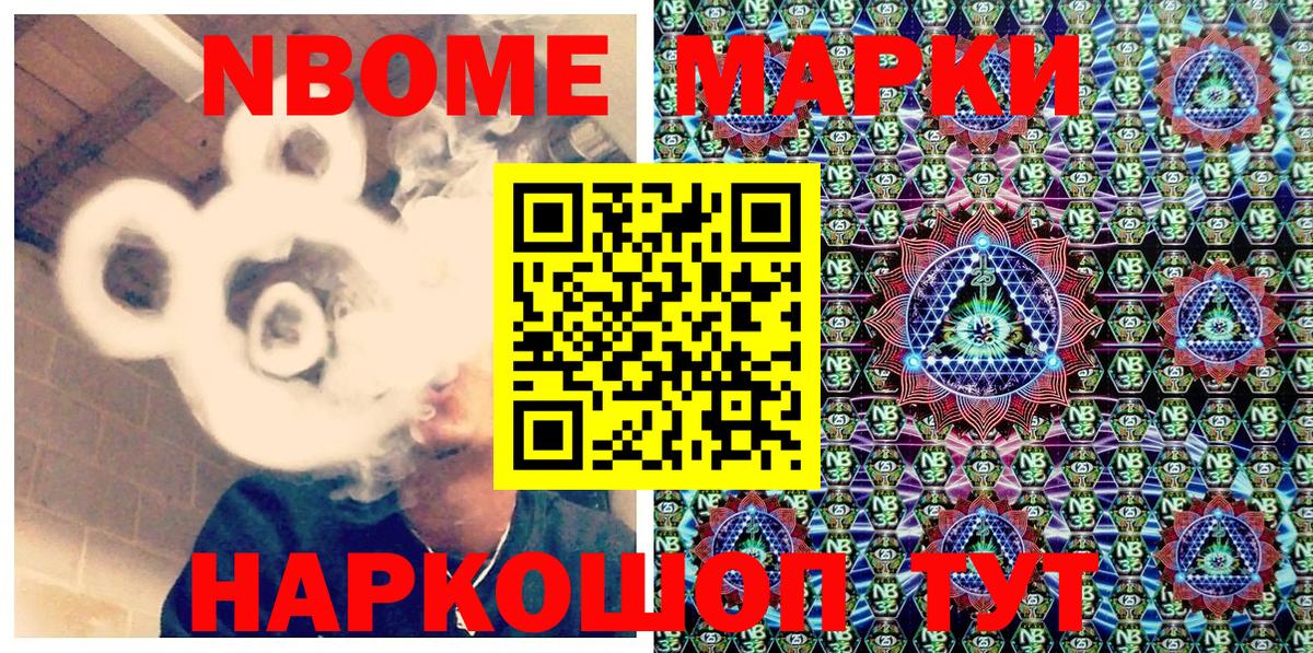 Марки N-bome 1500мкг Вышний Волочёк