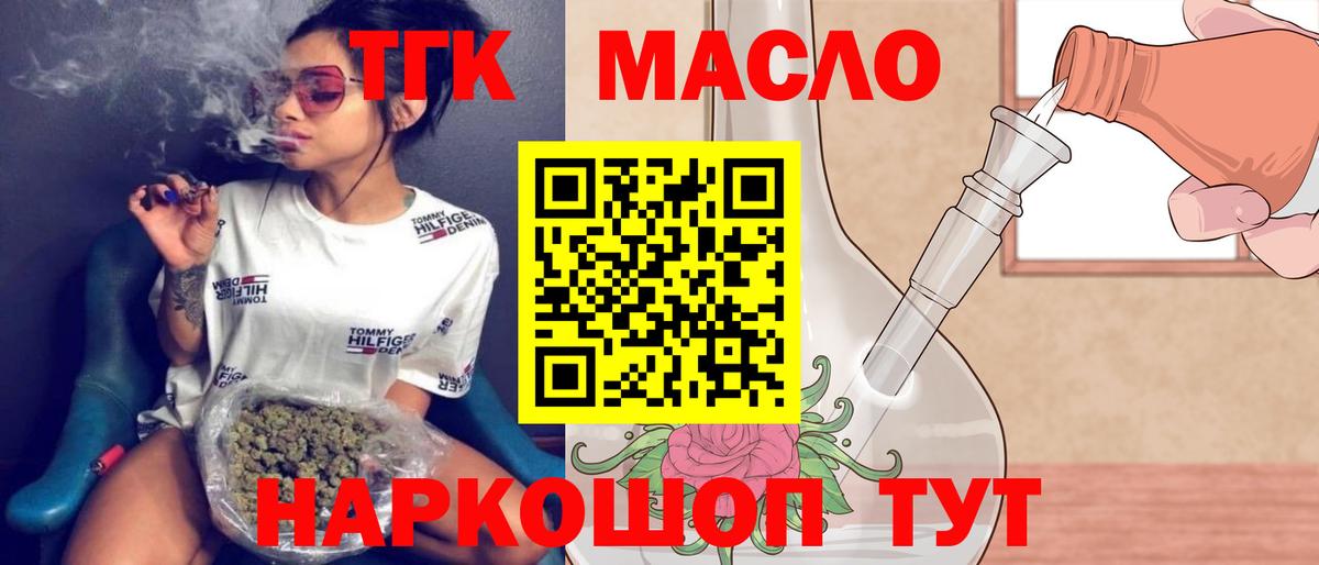 Дистиллят ТГК THC oil Вышний Волочёк