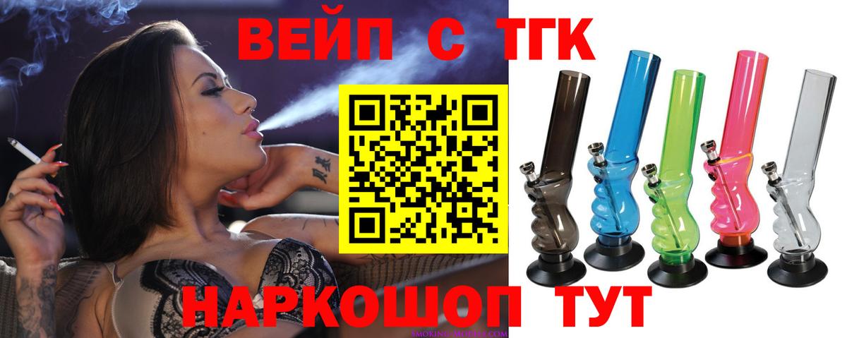 Вышний Волочёк  Дистиллят ТГК вейп  Дистиллят ТГК THC oil  Вход с VPN 